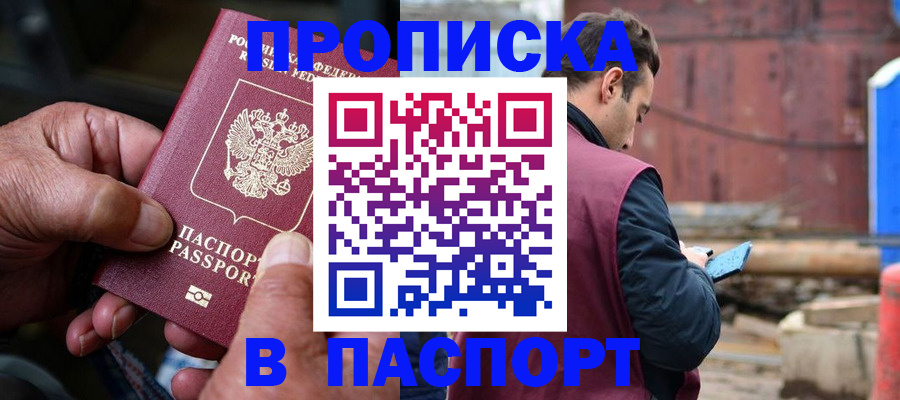 временная прописка в Лабытнанги