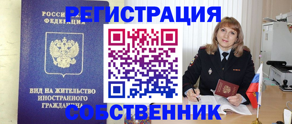 прописка в Лабытнанги